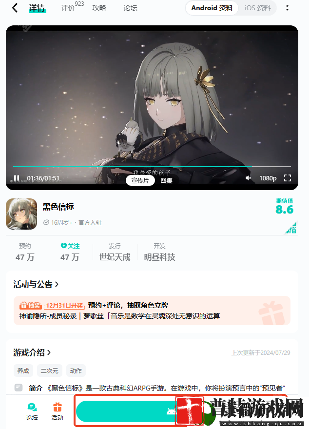 黑色信标怎么预约