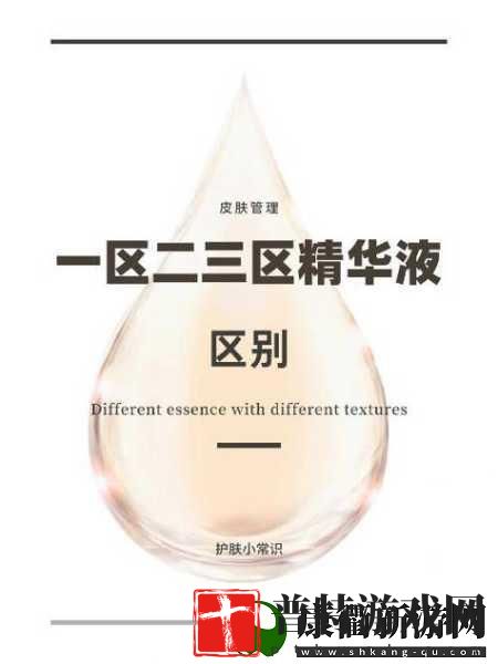国产精华液一线二线三线区别