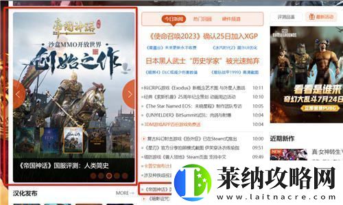 帝国神话国服口碑爆棚