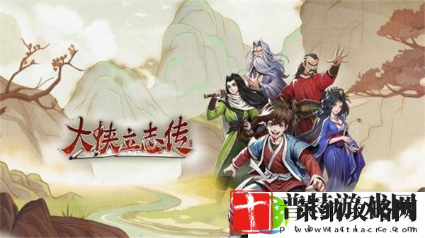 大侠立志传拍卖会怎么参加
