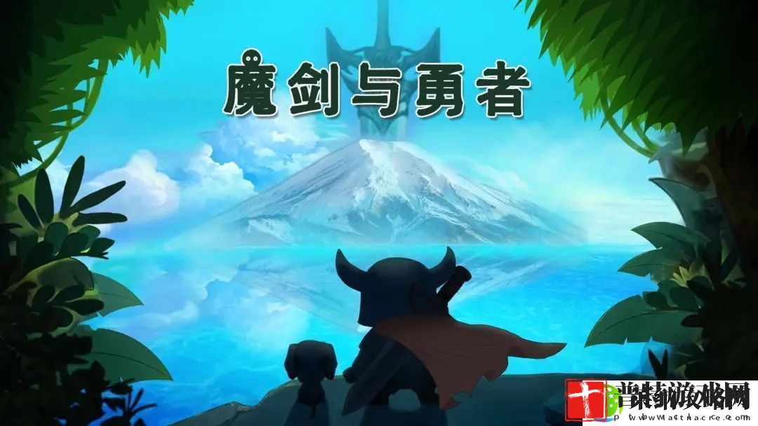 魔剑与勇者新手必看指南攻略