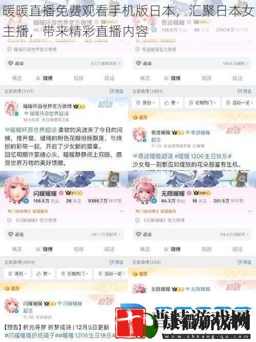 暖暖直播免费观看手机版日本汇聚日本女主播带来精彩直播内容