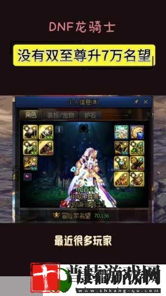 DNF名望值提升全攻略