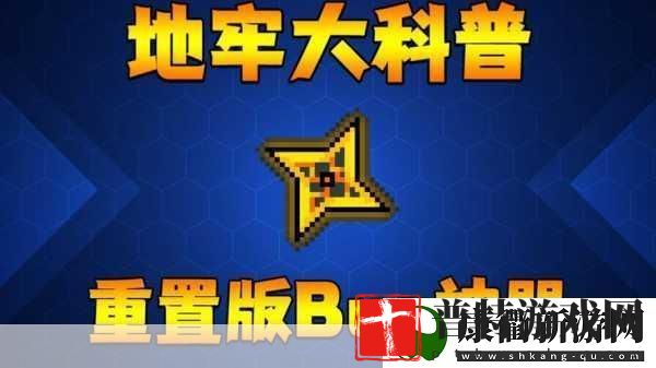 元气骑士量子手里剑