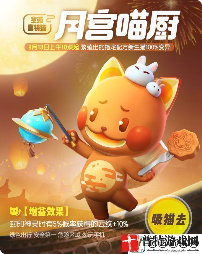 一起来捉妖2019中秋节活动大全