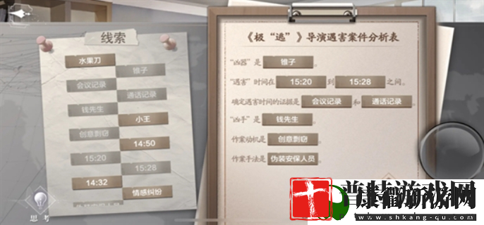 世界之外密室综艺导演楼分析表答案是什么