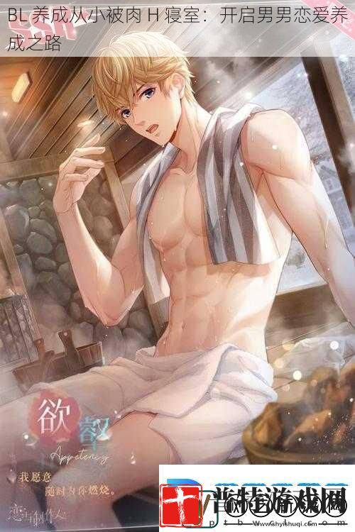BL养成从小被肉H寝室