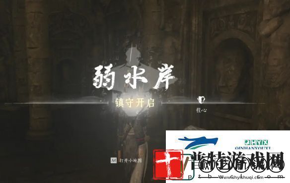 燕云十六声弱水岸任务怎么做