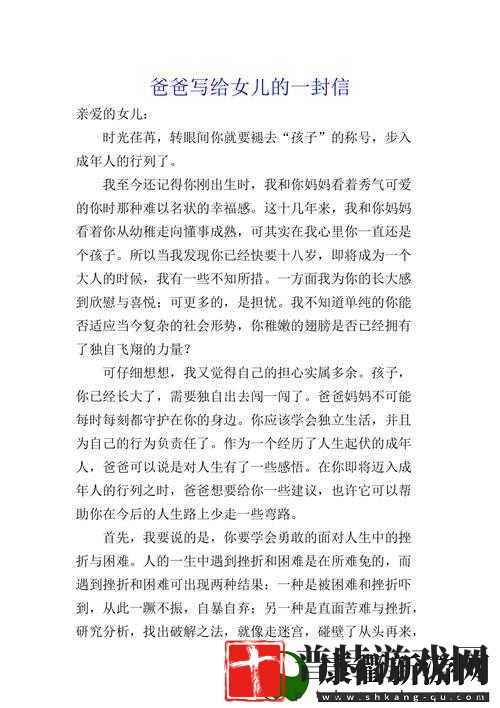 爸爸的女儿