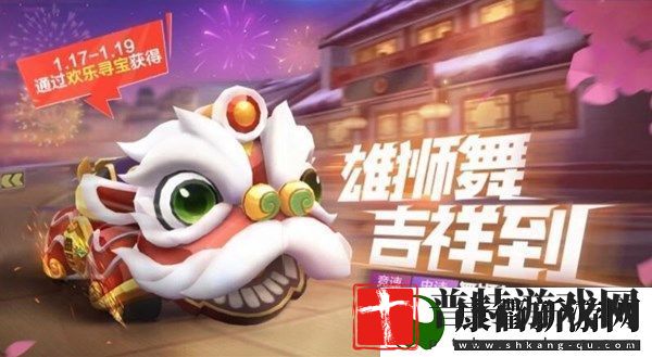 跑跑卡丁车手游舞狮车怎么获取