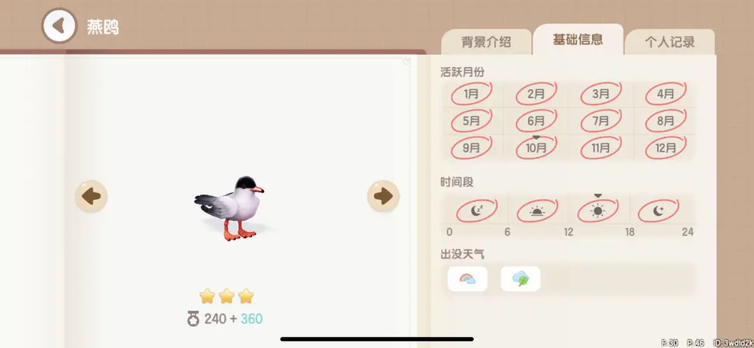 心动小镇捕捉鸟类位置攻略