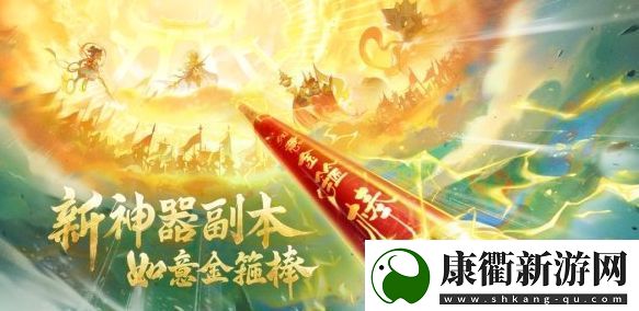 梦幻西游手游如意金箍棒神器副本怎么玩