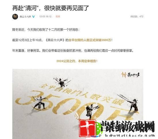 燕云十六声本周公布公测日期！游戏内迎来优化