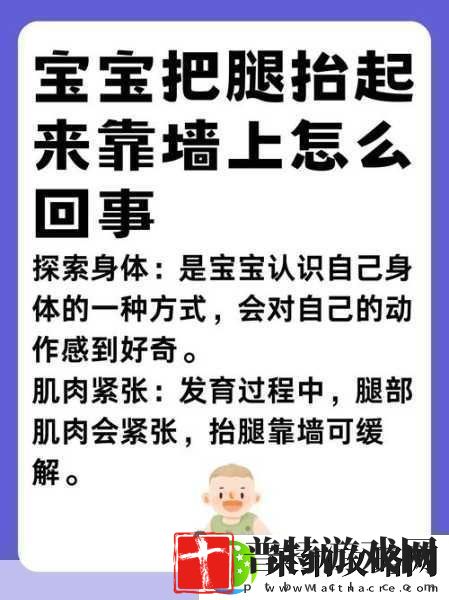 宝宝把腿抬起来靠墙上怎么回事
