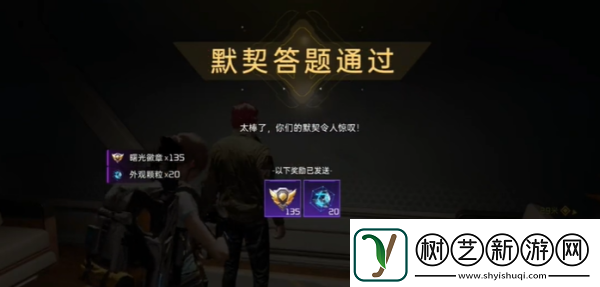 星球重启默契考验玩法介绍