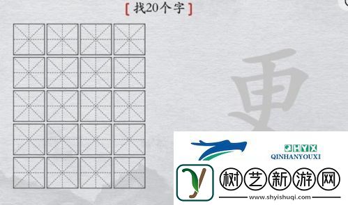 离谱的汉字更找出20个字怎么过