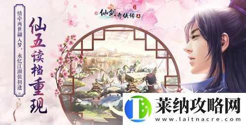 仙剑奇侠传五App