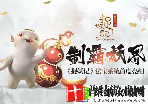 制霸妖界