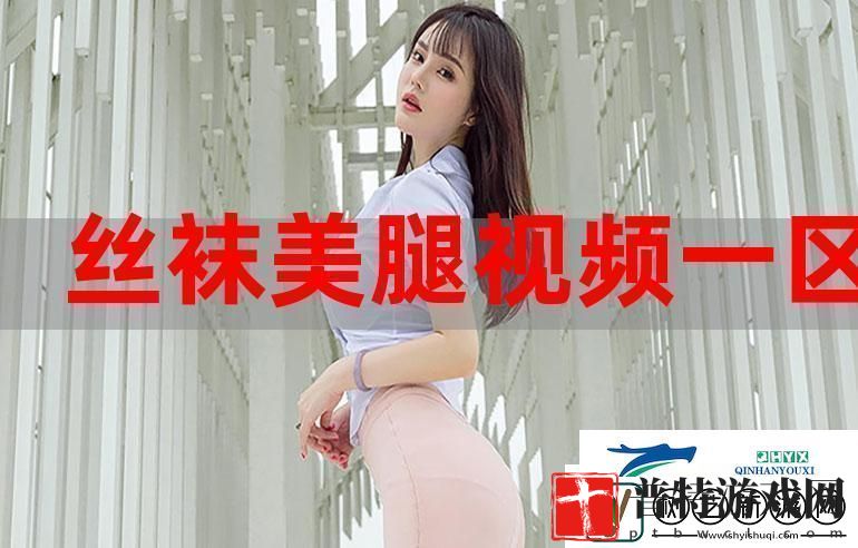 探索“性色MV一区二区三区”的魅力与多样性