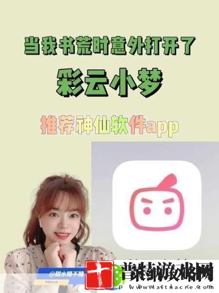 玩转彩云小梦