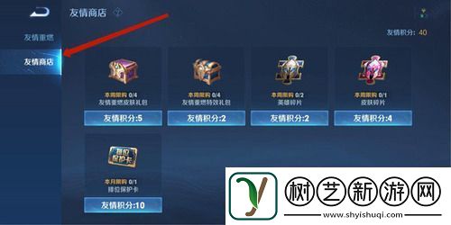王者荣耀友情商店在哪