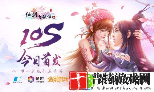 仙剑奇侠传五App