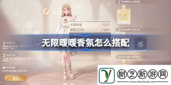 无限暖暖香氛怎么搭配无限暖暖香氛搭配推荐