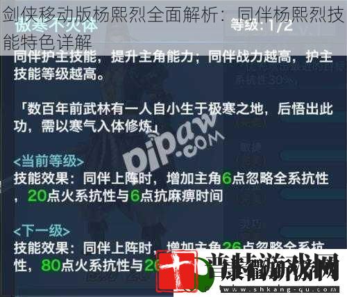 剑侠移动版杨熙烈全面解析