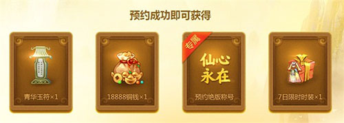 寻仙手游即将全平台上线