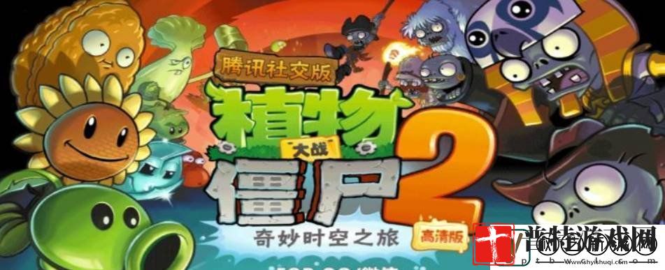 植物大战僵尸2pvz2海盗港湾第20天怎么打