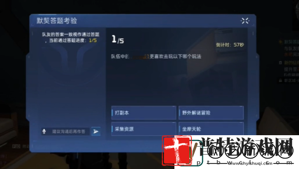 星球重启默契考验玩法介绍