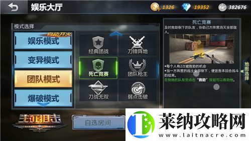 用热血与死神赛跑生死狙击手游死亡竞赛介绍