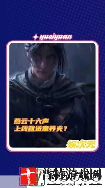 燕云十六声伏禄寿好感度提升全攻略