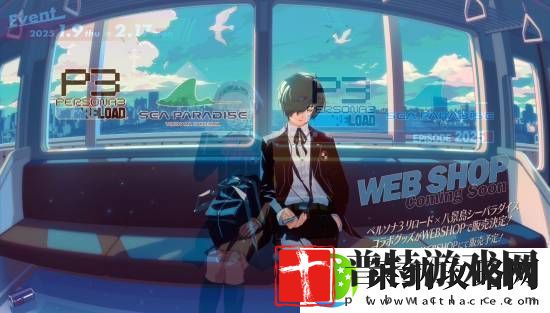 女神异闻录3