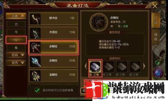 征途手机版装备打造攻略