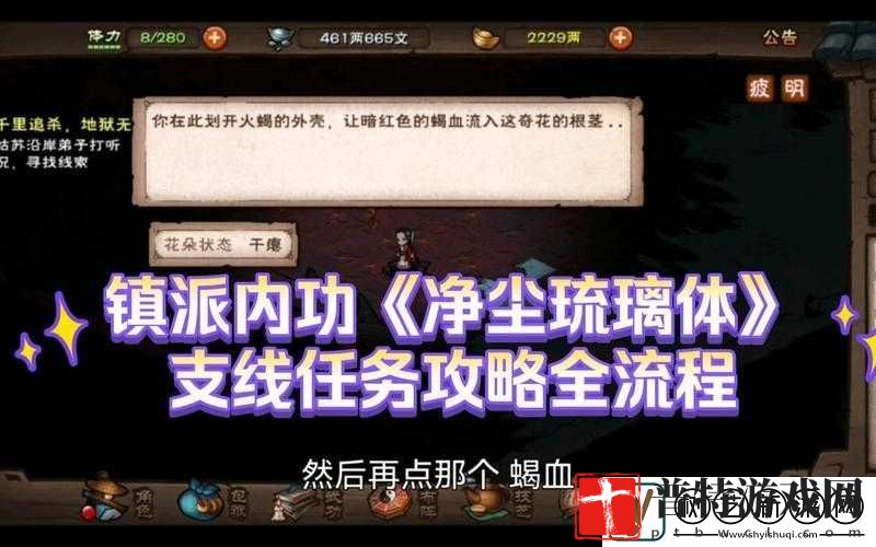 烟雨江湖净尘琉璃体获取全攻略
