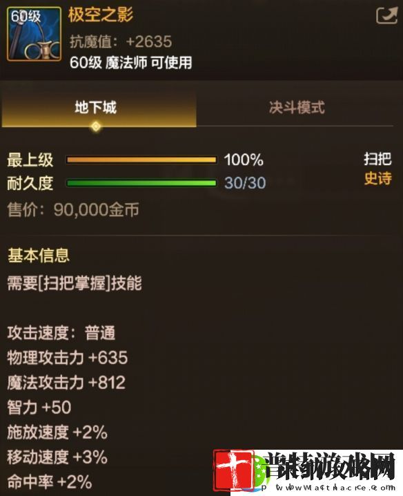 地下城与勇士起源极空之影是什么属性