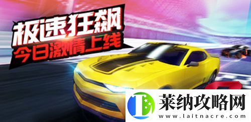 我是车神2极速狂飙