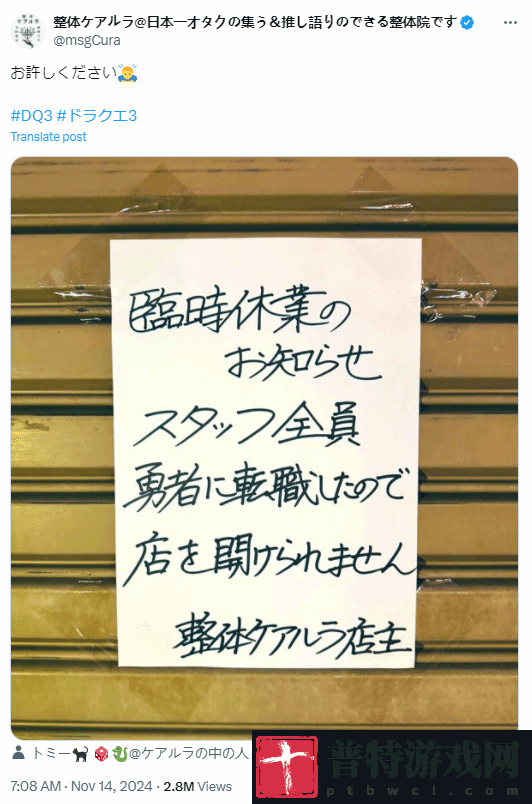 DQ3RE轰动日本