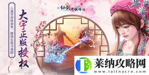 仙剑奇侠传五App