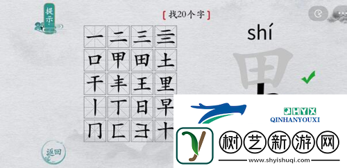离谱的汉字里找出20个字怎么过