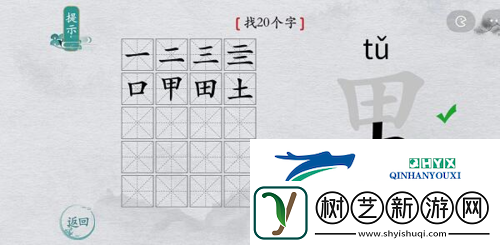 离谱的汉字里找出20个字怎么过