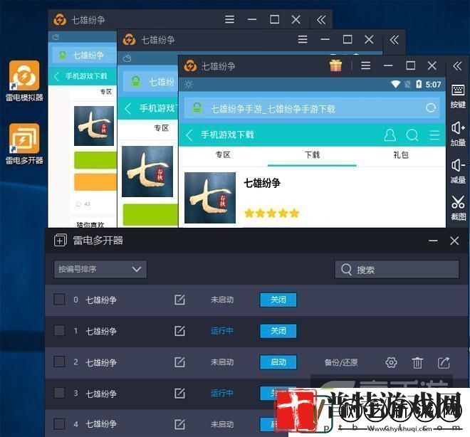 原创七雄纷争怎么双开、多开