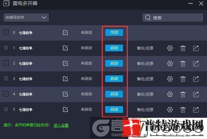 原创七雄纷争怎么双开、多开