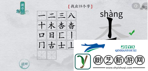 离谱的汉字杳找出18个字怎么过