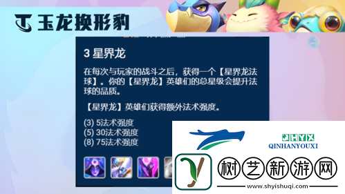 金铲铲之战S7.5玉龙换形豹怎么玩