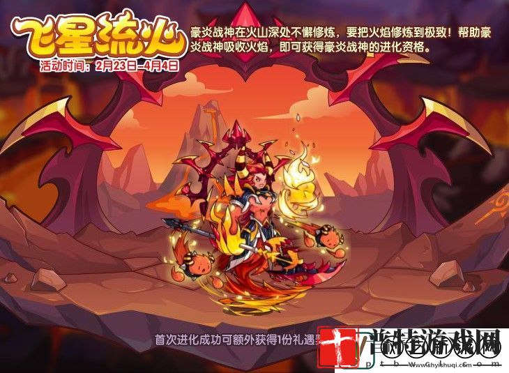 洛克王国飞星流火活动怎么玩