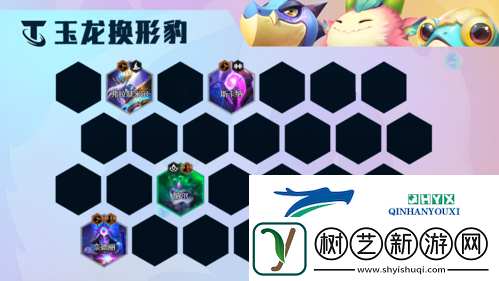 金铲铲之战S7.5玉龙换形豹怎么玩