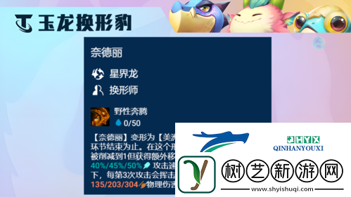 金铲铲之战S7.5玉龙换形豹怎么玩