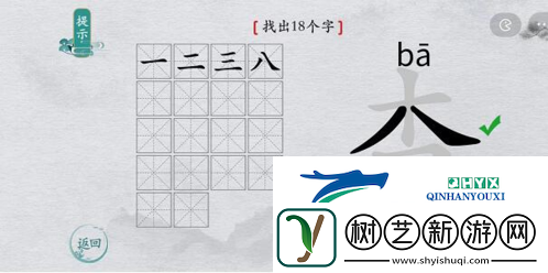 离谱的汉字杳找出18个字怎么过
